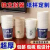 Vasos de Papel Desechables Publicitarios Son de Buena Calidad, Vasos de Agua Engrosados, Vasos de Papel Publicitarios para Negocios Bancarios, Vasos Endurecidos de 9 Onzas con Impresión de Logotipo