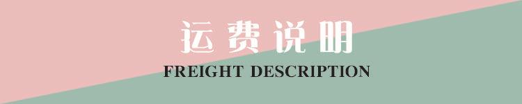 运费说明