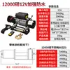 Winch eléctrico 12v24v winch para vehículo todoterreno winch de rescate automático para coche winch de remolque winch de rescate para el hogar