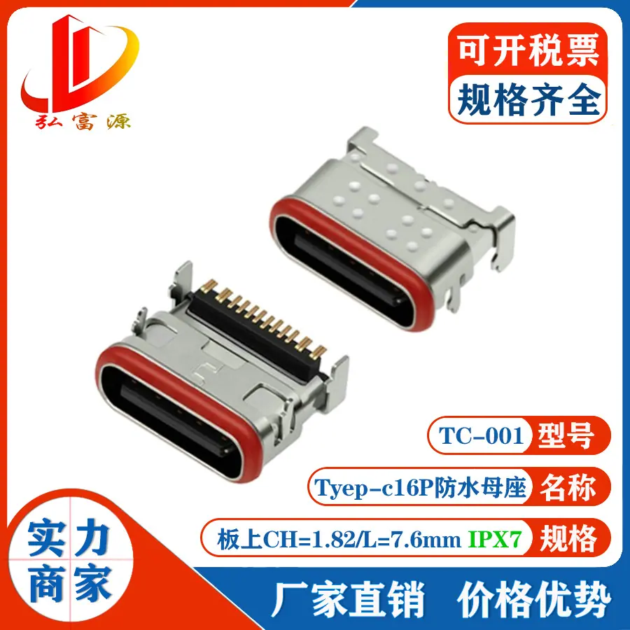 TYPE-C防水母座TC-001.jpg