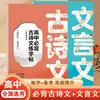 2 Volumes de Poesia Antiga e Texto Clássico Chinês Que Devem Ser Memorizados no Ensino Médio. Pratique Escrever as Passagens Necessárias dos Livros Didáticos de Chinês para os Anos 1, 2 e 3