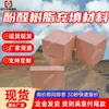 Material de Relleno de Espuma para Temperatura Ambiental, Listo para Entrega Inmediata, Conveniente para la Construcción, Material de Relleno de Espuma de Resina Fenólica