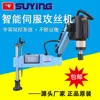 SUYING Máquina de Rosquear Elétrica Servo Braço CNC Universal Mesa de Rosqueamento Reverso Totalmente Automática