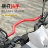 Soporte de equilibrio multifunción para coche a batería, varilla de refuerzo de aleación de aluminio, barra de equilibrio completa para coche eléctrico, asiento para espejo de coche