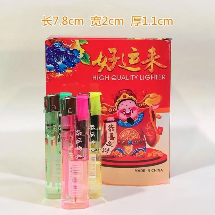 好运来
