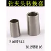Adaptador Reductor de Portabrocas Cónico B10 a B12 B12 a B16 Manga Adaptadora de Portabrocas Manga Reductora para Taladro de Columna