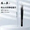 Atacado de Fábrica Pinças de Aço Inoxidável Temperado Zhang Xiaoquan Pinça para Cílios Manicure Espinha Ferramenta de Limpeza Doméstica Anti-estática