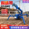 Grúa Araña Autopropulsada sobre Orugas, Grúa Araña Multiusos para Trabajo en Altura, Grúa Araña sobre Orugas Oil-Eléctrica