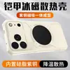 Adecuado para iPhone 18 Pro Max Ice Shield Graphene Refrigeración Funda de Teléfono Apple 17 Pro Anti-Caída 16 Funda Protectora