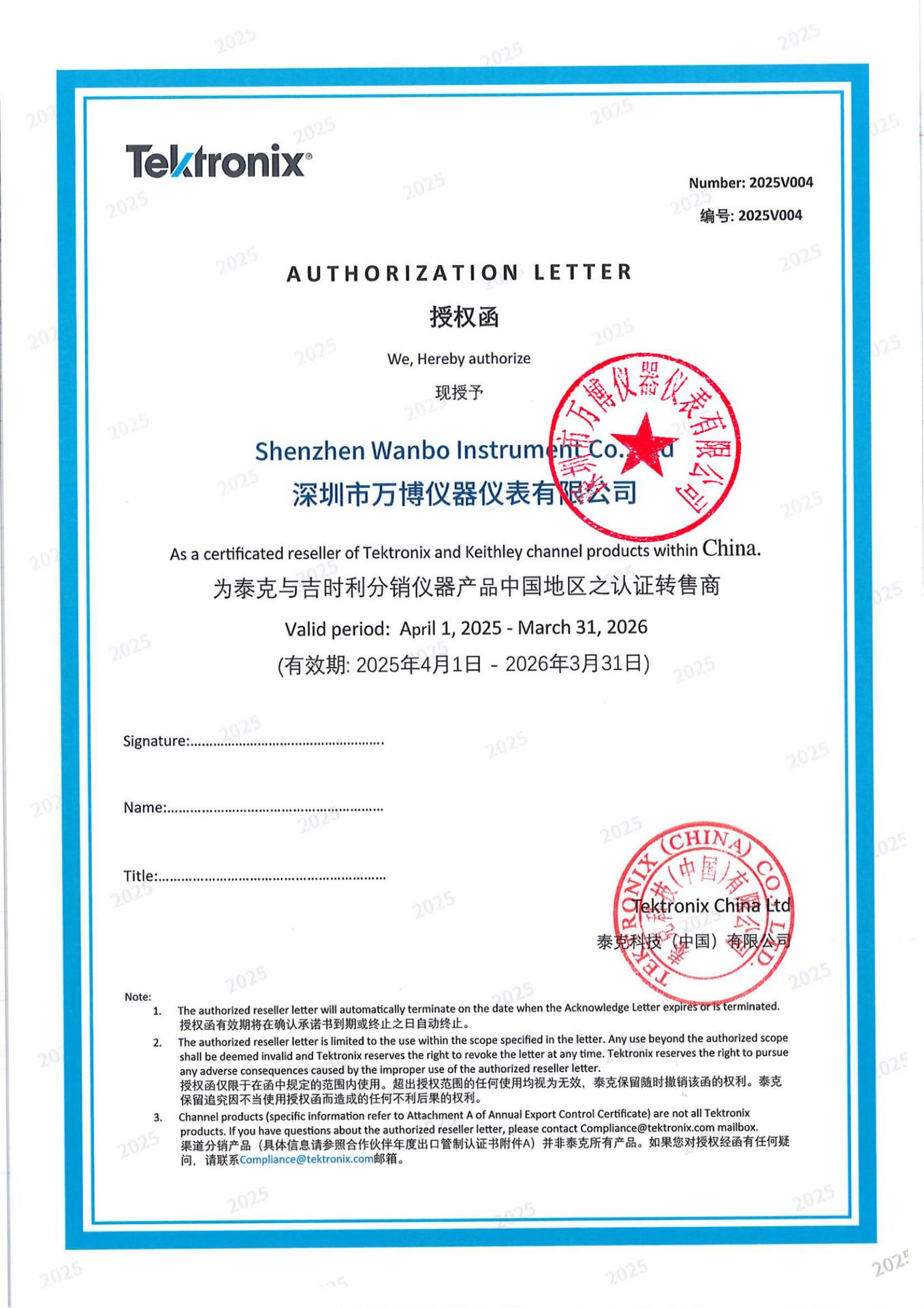 泰克授权书正版25万博盖章版_00