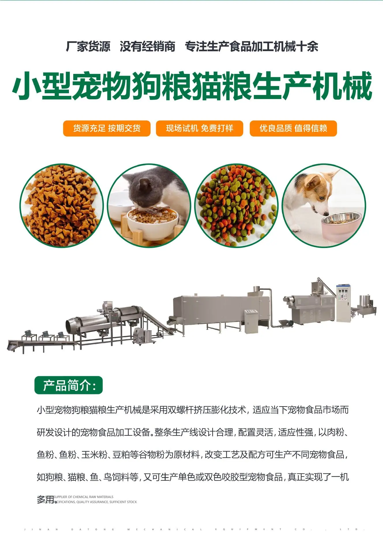小型宠物狗粮猫粮生产机械-08.jpg