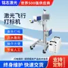 Máquina Marcadora Láser Voladora para Cosméticos, Alimentos, Vidrio, Botellas de Plástico, Cajas de Empaque, Codificación de Fecha de Producción y Fecha de Caducidad