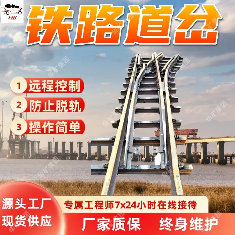 铁路道岔.jpg