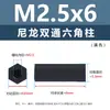 Columna Hexagonal de Doble Paso de Nylon Negro con Rosca Interna de Plástico, Espaciador Aislante para Placa Base de PCB, Columna de Soporte M2M3-M6
