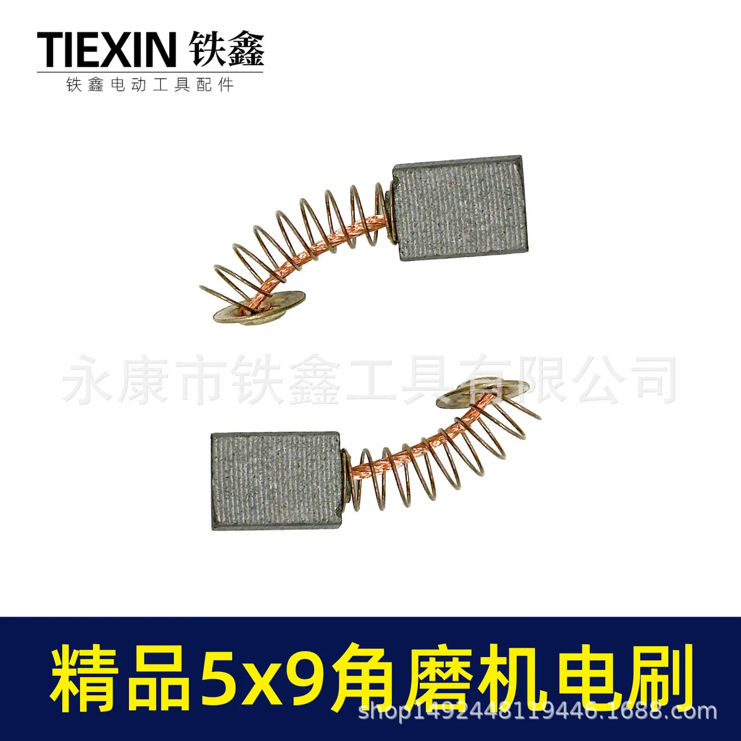 精品5x9角磨机电刷-07775-4.jpg