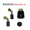 Accesorios para punzonadora eléctrica portátil: anillo de sellado de la carcasa, tornillo de fijación, base, escobilla de carbón, bloque de residuos M-20