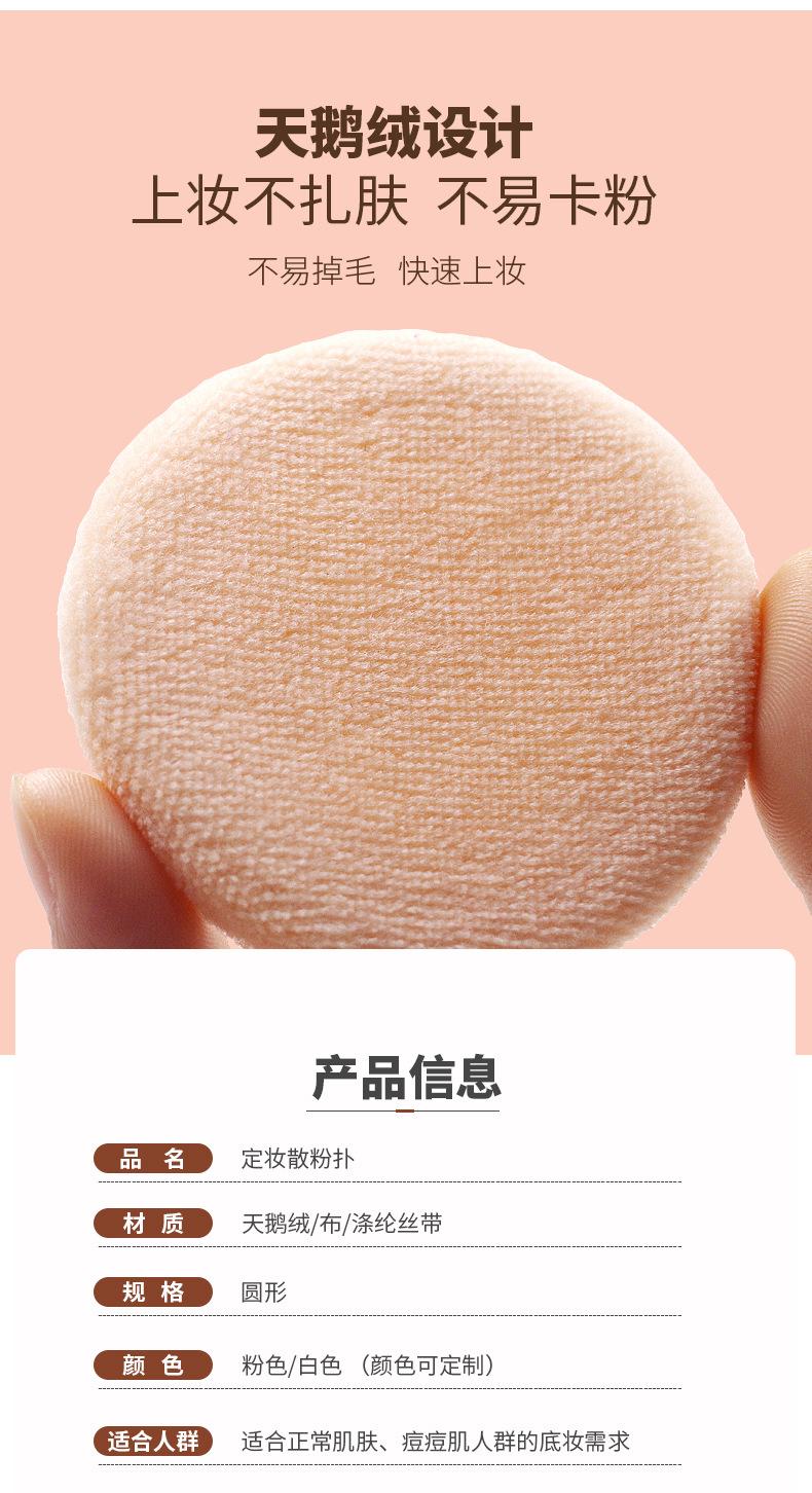 天鹅绒圆形干粉扑详情页_02.jpg
