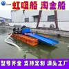 Barco Sifão Embarcação de Mineração de Ouro Pequeno Barco de Mineração e Extração de Areia de Rio Barco a Jato 4 polegadas 6 polegadas Tipo Sifão Embarcação de Extração de Areia e Mineração de Ouro