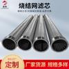Elemento filtrante sinterizado químico industrial de acero inoxidable Micron, elemento filtrante respirador transportador de tornillo compresor de aire personalizado, venta al por mayor