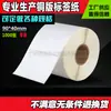 Ventas Directas de Fábrica Papel Etiqueta Autoadhesiva de Placa de Cobre Papel para Código de Barras 90*40*1000 Hojas Papel para Impresora de Etiquetas Pegatina