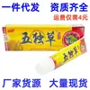 Ungüento Herbal Cinco Toxinas Miao Rui Crema Herbal Cinco Toxinas Ungüento Externo para la Piel Soporta Dropshipping