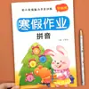 Cuaderno de Trabajo de Tareas de Invierno para Preescolar y Jardín de Infantes para Jardín de Infantes, Preescolar, Clase Pequeña, Clase Media y Clase Grande Idioma Pinyin