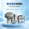 Máquina comercial de marinado al vacío refrigerada, adecuada para marinar y dar sabor a res estofada, así como para ablandar pollo, pato, ganso y cerdo.