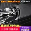 Adecuado para Mercedes-Benz W205 Clase C Glc260 Caja del apoyabrazos Botón Pegatina Marco del botón Pegatina Decorativa X253