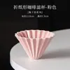 Taza de filtro de café con forma de origami, embudo para café de preparación manual, taza de filtro pequeña de cerámica, taza de goteo, filtro de café