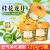 Gel de Aire Desodorante Osmanthus Longjing Sala de Estar Baño Inodoro Oficina Purificación del Aire Fragancia Desodorante Olor