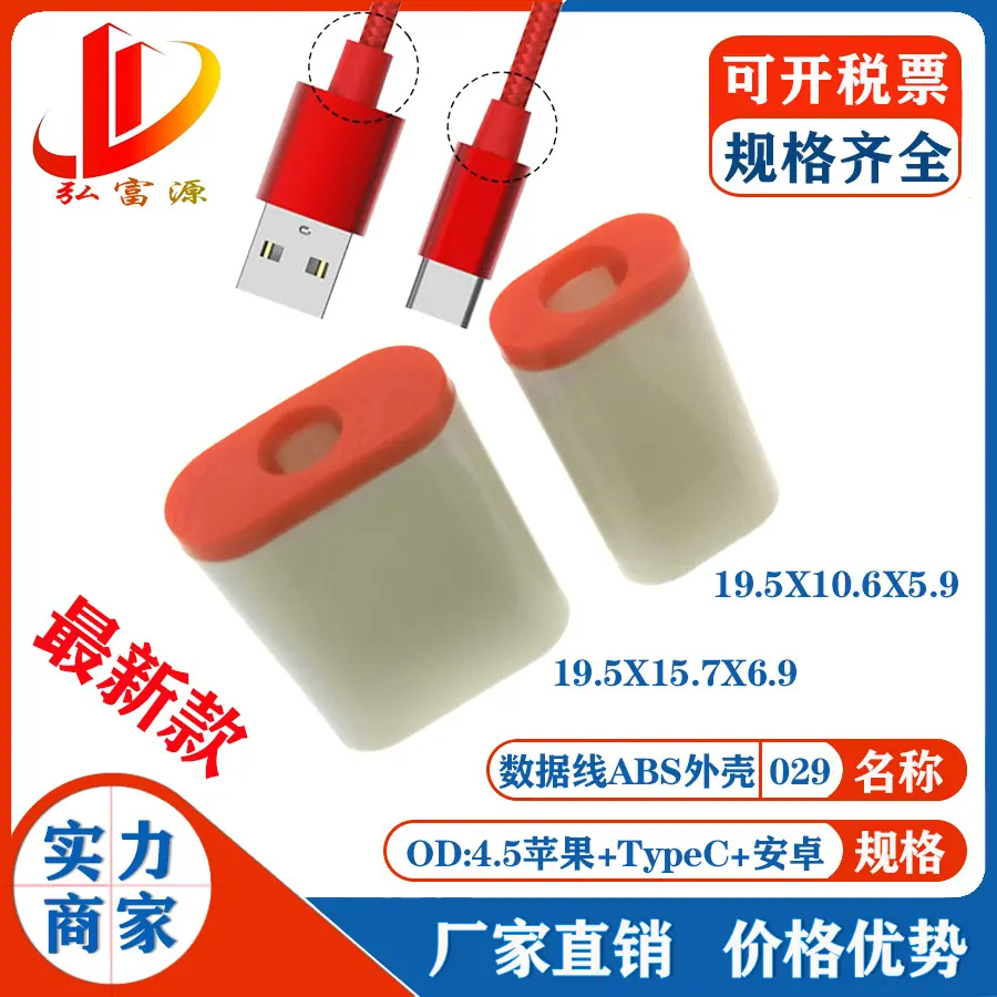 数据线外壳029.jpg
