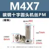 Tornillos de acero al carbono con cabeza de cruz PM, tornillos para máquina de cola plana niquelados m5m1m6, tornillos microelectrónicos m1.2m1.4m2m3m4