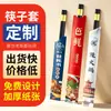 Sleeves descartáveis para hashis feitos sob medida com impressão de logotipo, adequados para hotéis, restaurantes e serviços de entrega de comida. Aceitamos designs e amostras personalizadas
