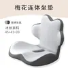 Nuevo Cojín de Asiento de Espuma Viscoelástica Transfronterizo y Cojín de Silla Integrado con Respaldo, Cojín para Glúteos con Forma de Flor de Ciruelo para Alivio de la Presión para Estudiantes y Trabajadores de Oficina