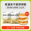 Tongshisan Tongguan Bolo de Mil Camadas Sanduíche de Carne Base para Pão Café da Manhã Instantâneo Congelado Pães Crocantes para Uso Doméstico e Comercial Especialidade de Shaanxi