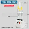 Dispositivo de experimento de eletrólise da água J26001 Demonstrador de eletrólise da água de Hoffman laboratório eletrólise da água para produzir hidrogênio e oxigênio