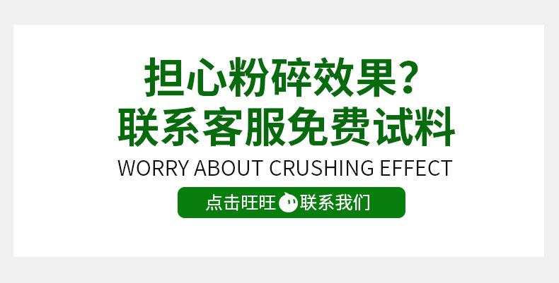 强力粉碎机_32