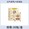 Parche para Pies Yuanqi Poria Ocho Tesoros, Moxa del Viejo Pekín, Jengibre y Pimienta de Sichuan Parche para Pies, Parche de Moxibustión al por Mayor Fabricante, Parche de Moxibustión Tibio