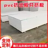 Tablero de PVC de Alta Densidad, Tablero Chevron, Tablero Coextruido, Tablero de Espuma, Tablero Duro y Blando, Tablero de Protección de Paredes, Tablero Publicitario