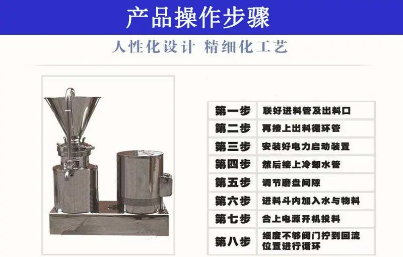 胶体磨操作步骤.jpg