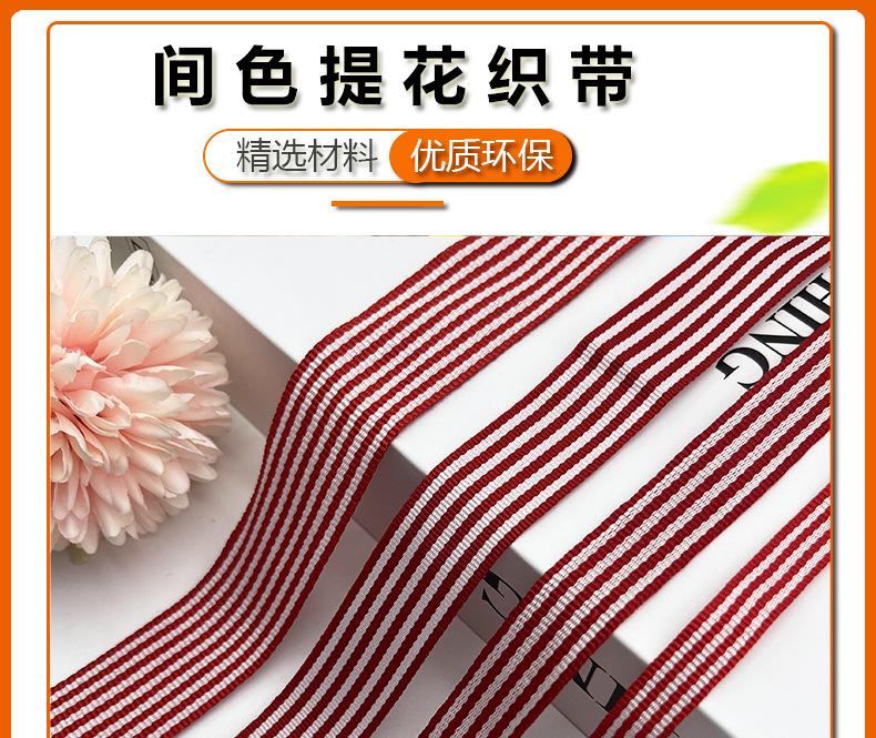 白红条纹间色带_01.jpg