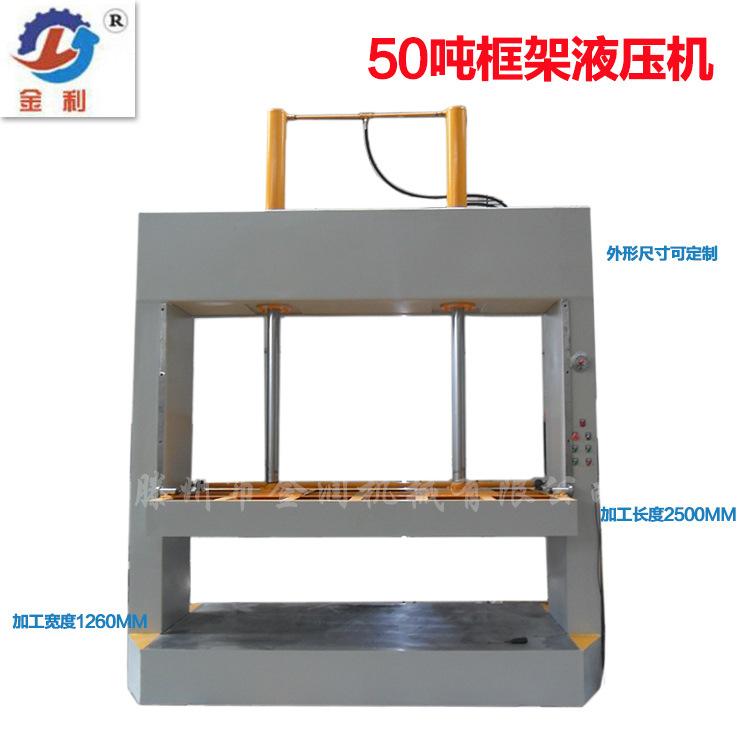 50吨框架液压机白底