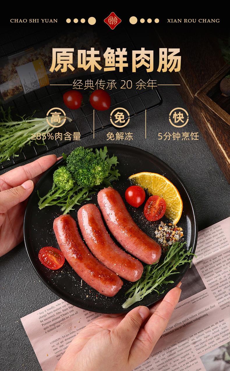原味鲜肉肠_01.jpg