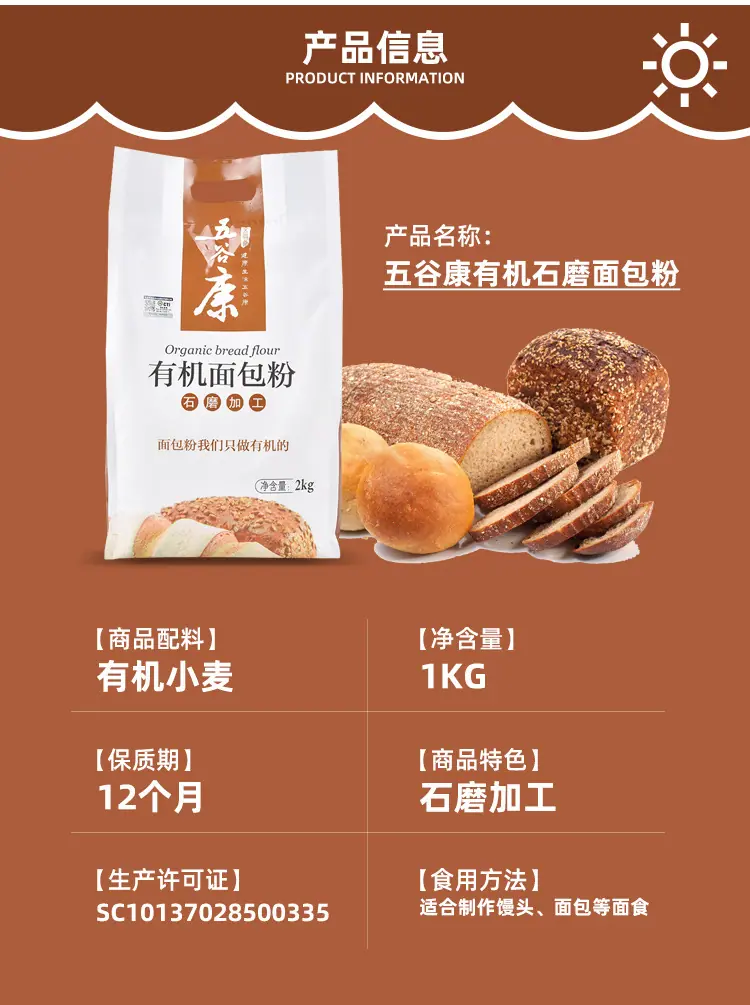 有机全麦粉_04.jpg