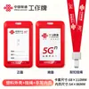 Cordão para Crachá de Funcionário da China Mobile, Porta-Crachá de Trabalho de Funcionário da China Unicom, Crachá de Trabalho de Empresa de Telecomunicações, Crachá de Nome, Crachá