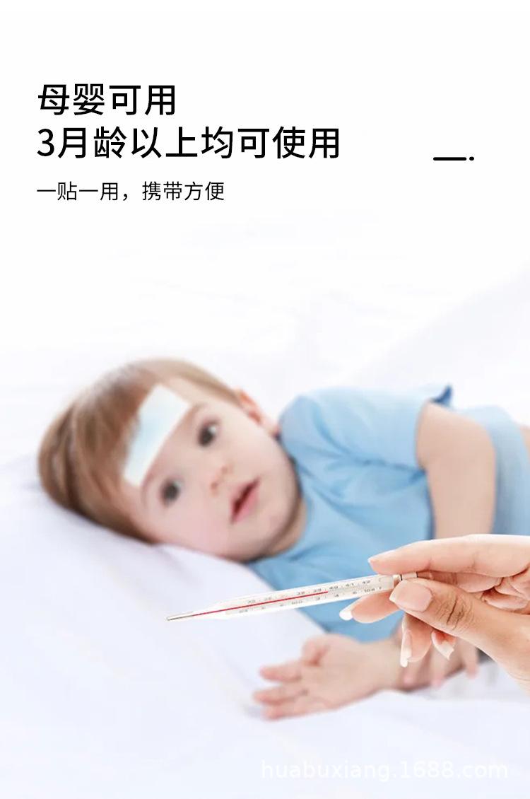 退烧贴详情_08.jpg