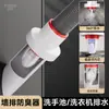 Conector de Três Vias para Ralo de Parede em 45 Graus para Máquina de Lavar e Lavatório de Varanda, Anel de Vedação Especial, Solução de Tubo de Dreno Anti-Odor
