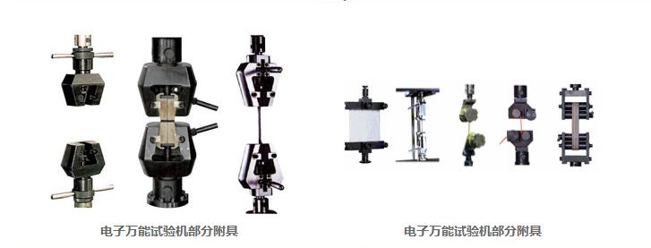 WDW-H试验附具图片
