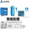 Compresor de aire Kaisan, de imán permanente de frecuencia variable de doble tornillo BMVF15KW, con secador de aire, tanque de almacenamiento y filtro - juego de compresor de aire
