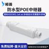 Extensor Repetidor PoE Impermeable Estándar Nacional Personalizado Cámara AP Exterior PoE Suministro de Energía a Larga Distancia
